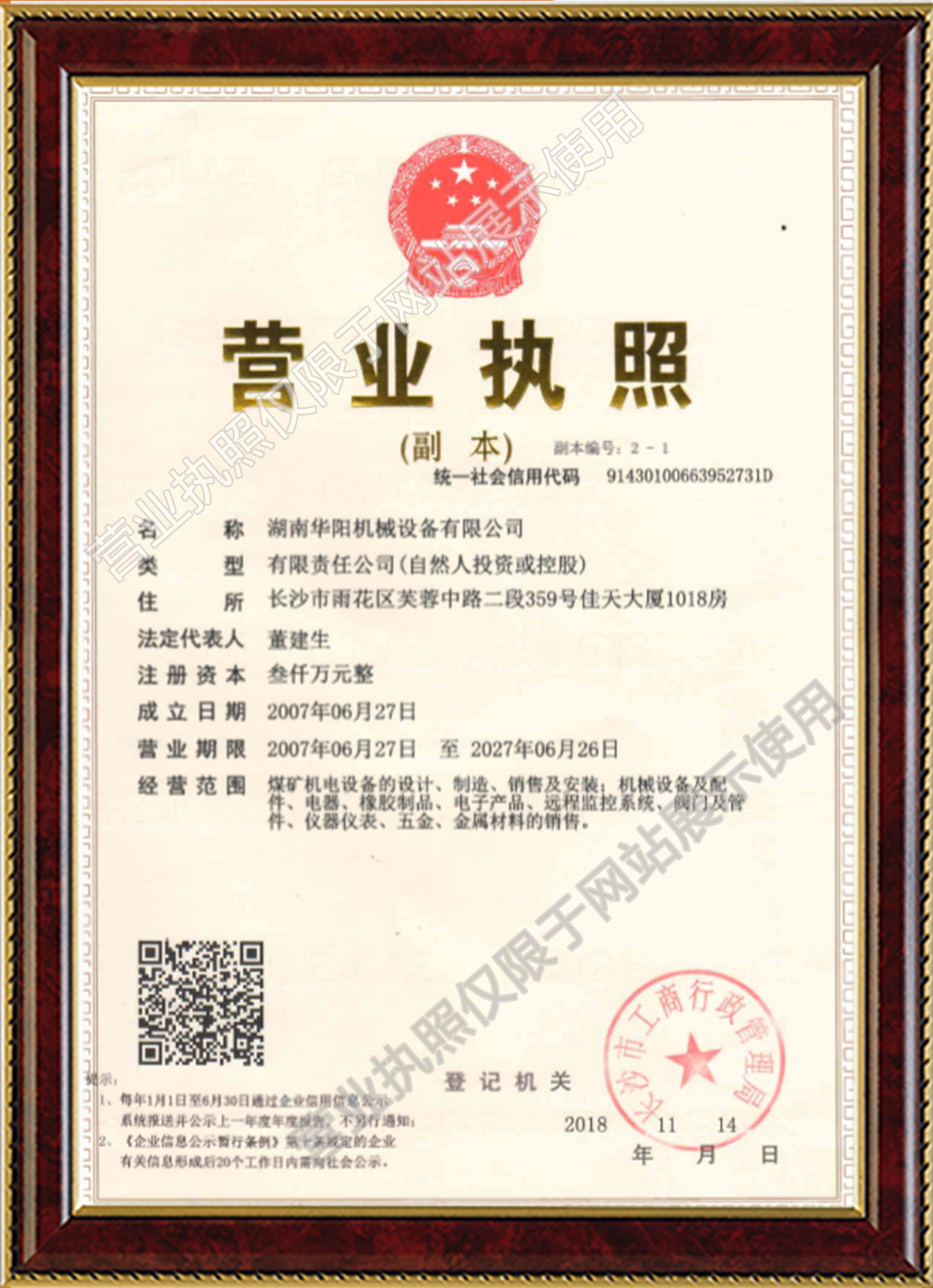 蜂鸟电竞 变频器,蜂鸟电竞 轮衬,蜂鸟电竞 驱动轮构件,湖南蜂鸟电竞 有限公司